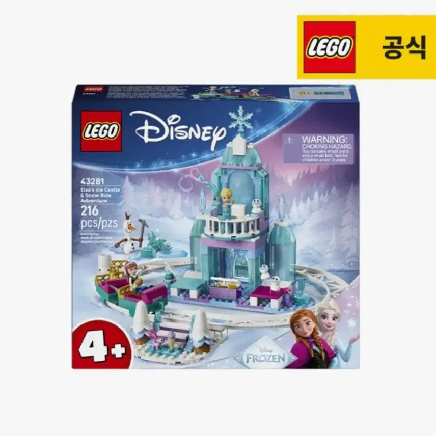 [SOLD OUT] (미개봉) 레고 디즈니 겨울왕국 엘사 얼음성 43281