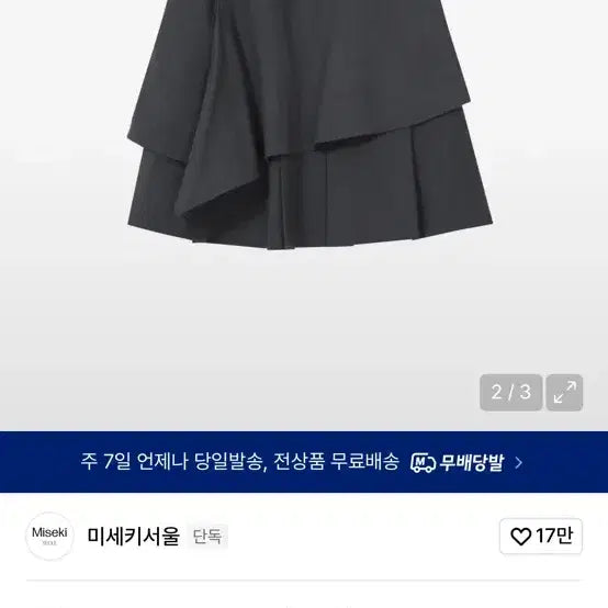 [BUNJANG] 미세키서울 스커트 / 미세키서울 스커트