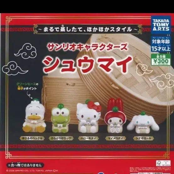[BUNJANG] Sanrio Characters Shumai Gacha Figures / 산리오 캐릭터 슈우마이 가챠 피규어