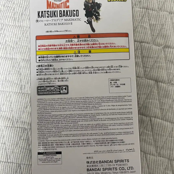 [BUNJANG] My Hero Academia Katsuki Bakugo Maximatic 2 Figure (Sealed) / 미개봉현물) 히로아카 바쿠고 카츠키 맥시매틱2