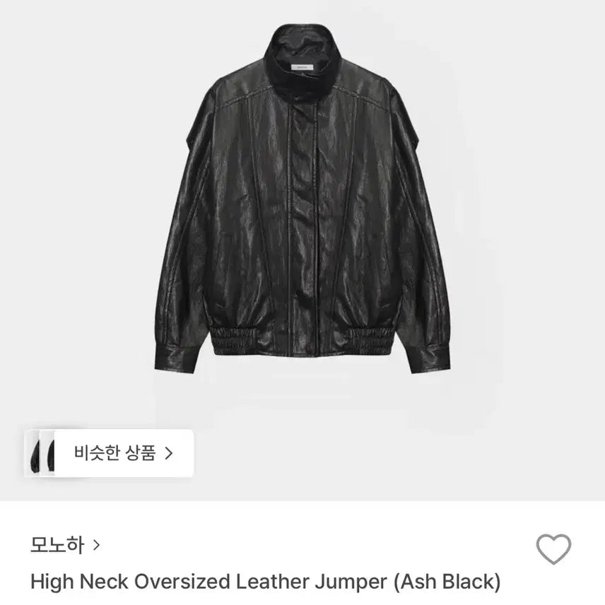 [SOLD OUT] 모노하 하이넥 레더자켓
