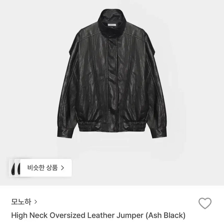 [SOLD OUT] 모노하 하이넥 레더자켓