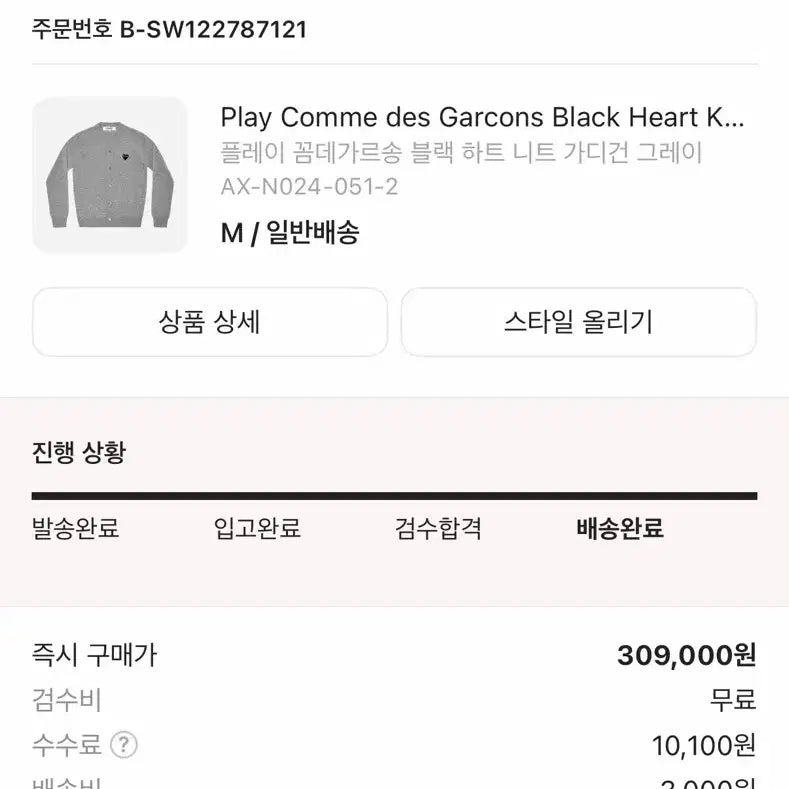 [BUNJANG] Comme des Garcons Black Heart Knit Cardigan Grey / M) 꼼데가르송 블랙 하트니트 가디건 그레이