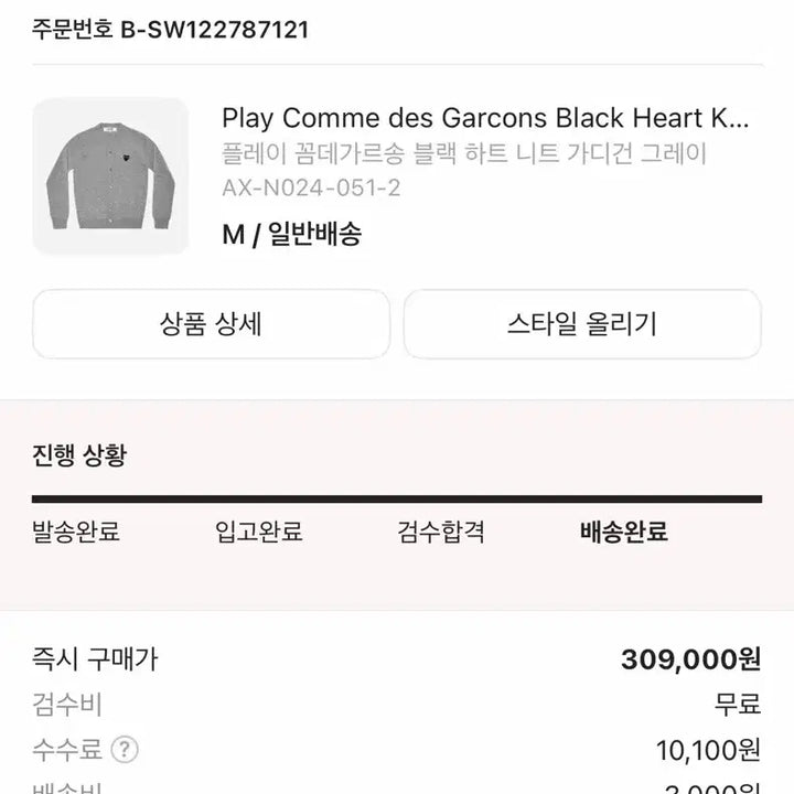 [BUNJANG] Comme des Garcons Black Heart Knit Cardigan Grey / M) 꼼데가르송 블랙 하트니트 가디건 그레이