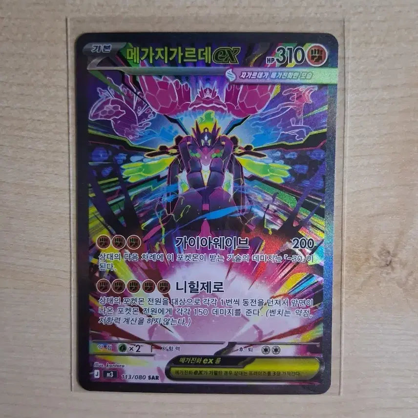 [BUNJANG] Pokemon Card Mega Gardevoir EX 113/080 / 포켓몬카드 메가 지가르데 EX 113/080