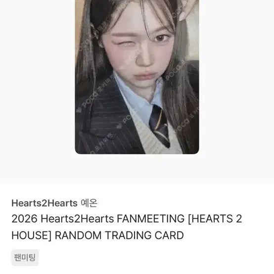 [SOLD OUT] 하뀨하 알쏭햄쏭 예온 키링 포카홀더 포카 일괄