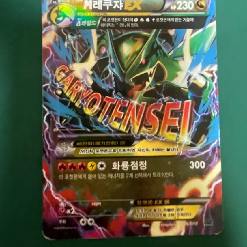 [BUNJANG] Pokemon Card Mega Rayquaza EX / 포켓몬 카드 메가레쿠쟈ex