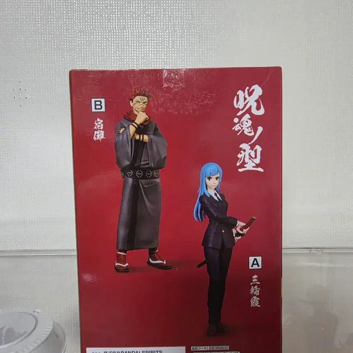[BUNJANG] Bandai Ryomen Sukuna Figure / (미개봉)반다이 주술회전 료멘스쿠나 피규어 팝니다!!