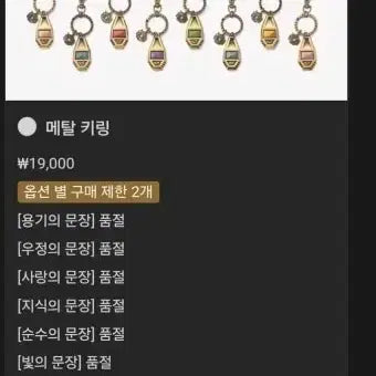 [SOLD OUT] (구매) 디지몬 25주년전 메탈문장키링 9종 구매해요
