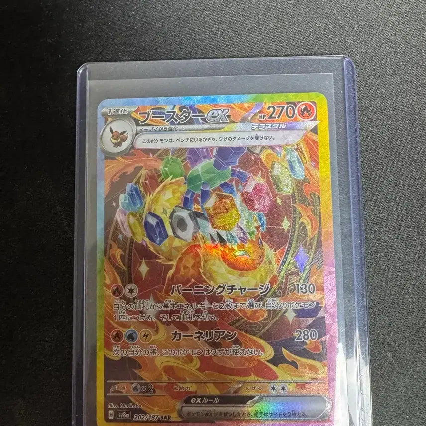 [SOLD OUT] 포켓몬스터 부스터 sar 일판