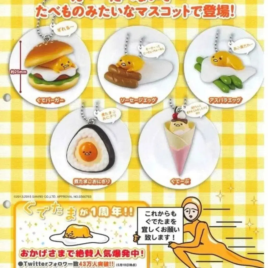 [BUNJANG] Gudetama Food Mascot Collection / 구데타마 푸드마스코트