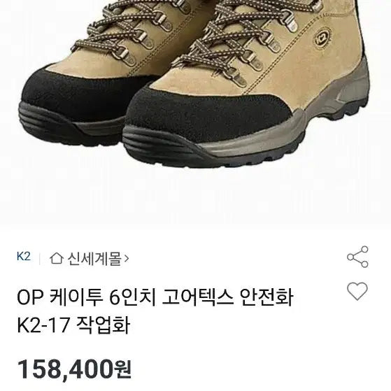 [BUNJANG] K2 GTX Safety Boots 265mm / K2-17 고어텍스 안전화 265mm