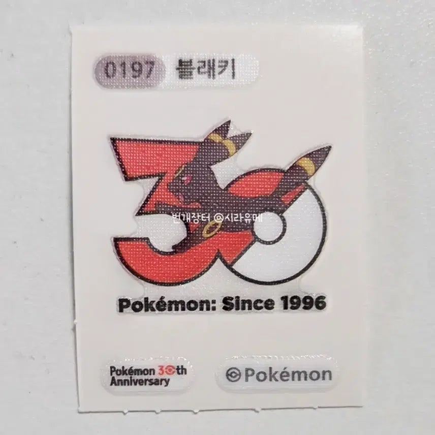 [BUNJANG] Pokemon 30th Anniversary Blacky Sticker / 포켓몬 블래키 30주년 띠부씰 스티커 197번 포켓몬스터 굿즈 수집