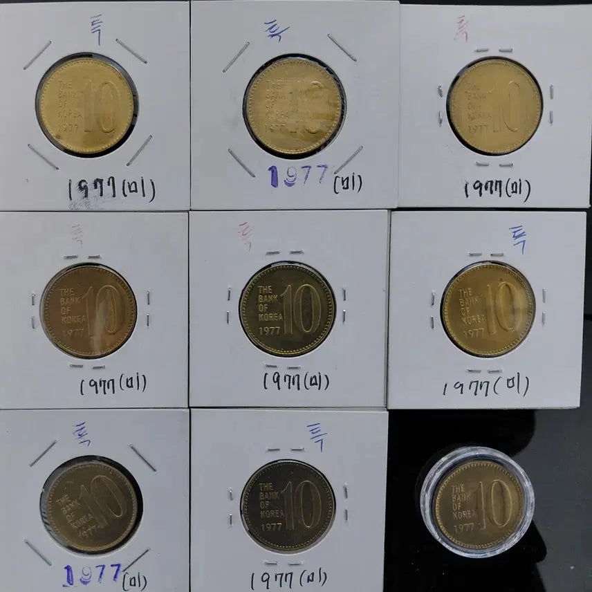 [BUNJANG] 1977 Korean 10 Won Coins (Set of 9) / 1977년 10원 동전 1개