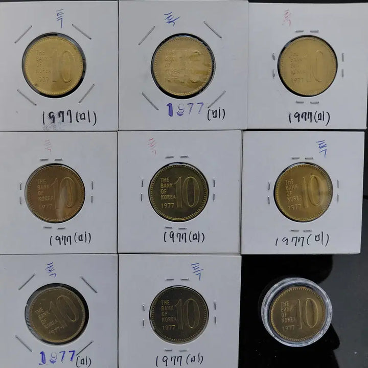 [BUNJANG] 1977 Korean 10 Won Coins (Set of 9) / 1977년 10원 동전 1개