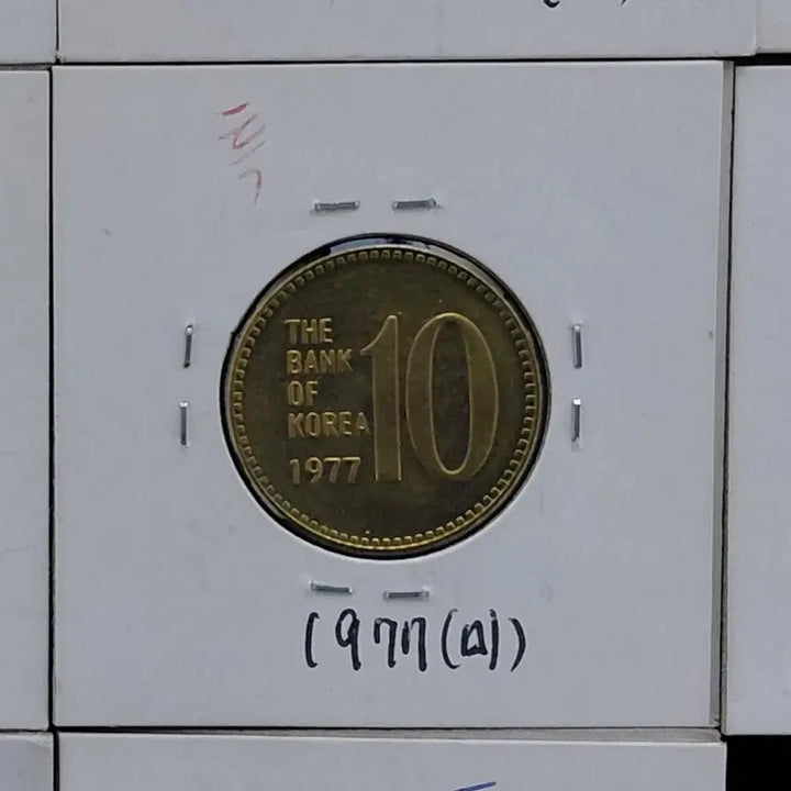 [BUNJANG] 1977 Korean 10 Won Coins (Set of 9) / 1977년 10원 동전 1개