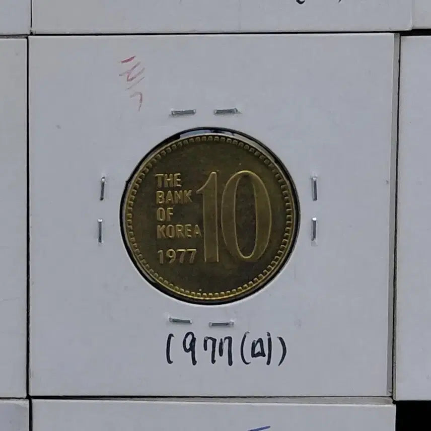[BUNJANG] 1977 Korean 10 Won Coins (Set of 9) / 1977년 10원 동전 1개