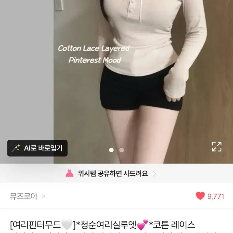 [SOLD OUT] 에이블리 뮤즈로아 코튼 레이스 레이어드 여리핏 리본 셔링 하트넥 긴팔 y