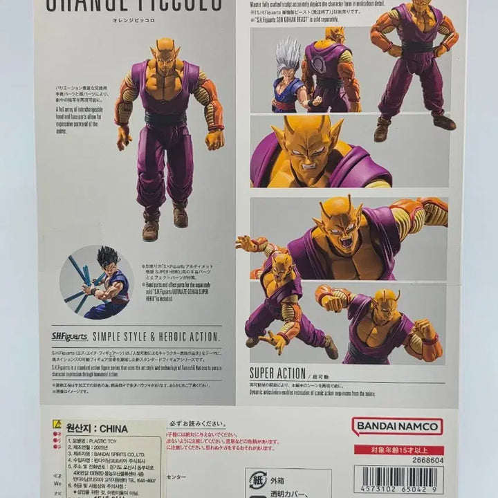 [BUNJANG] SHF Orange Piccolo Dragon Ball Figure / 미개봉 SHF 오렌지피콜로 드래곤볼 피규어
