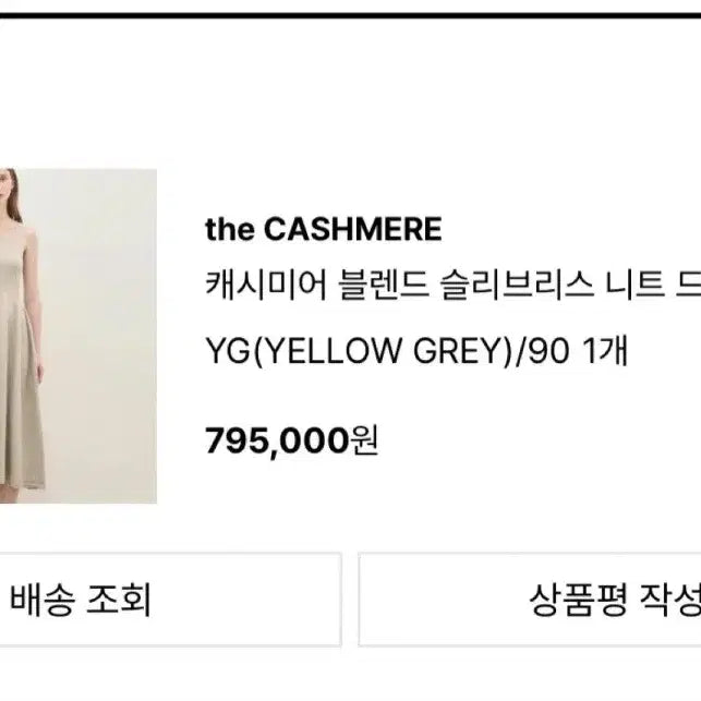 [BUNJANG] The Cashmere Beige Midi Dress / 한섬 더캐시미어 원피스