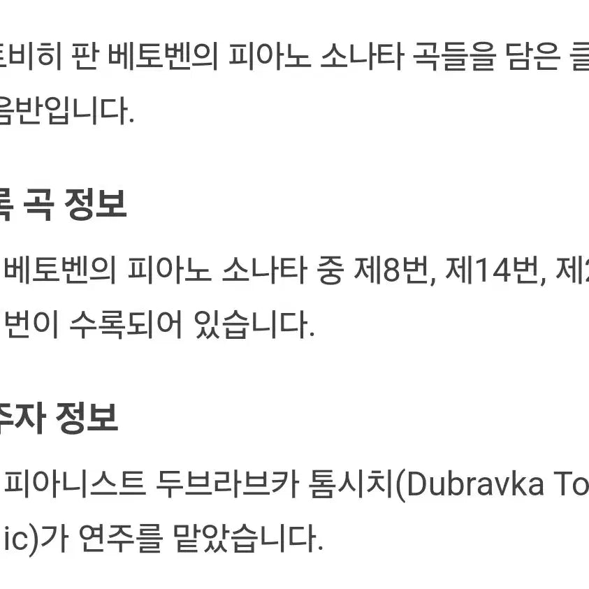 [BUNJANG] Dubravka Tomsic Beethoven Piano Sonata CD / 베토벤 피아노 소나타 CD (Dubravka Tomsic)