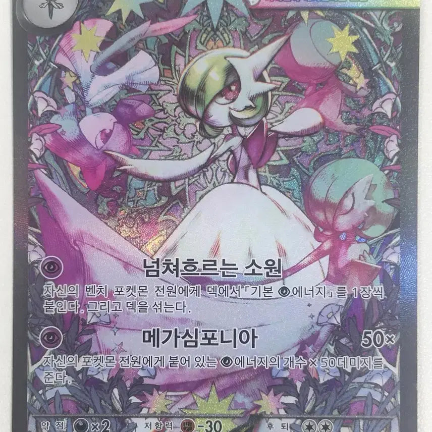 [BUNJANG] Pokemon Mega Gardevoir EX SAR Card / 포켓몬 카드 메가가디안 EX SAR