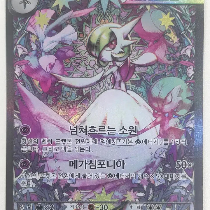 [BUNJANG] Pokemon Mega Gardevoir EX SAR Card / 포켓몬 카드 메가가디안 EX SAR