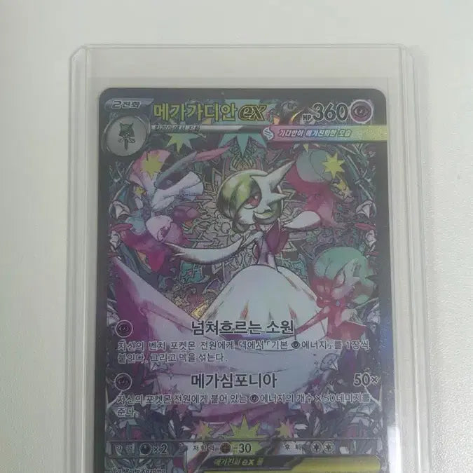 [BUNJANG] Pokemon Mega Gardevoir EX SAR Card / 포켓몬 카드 메가가디안 EX SAR