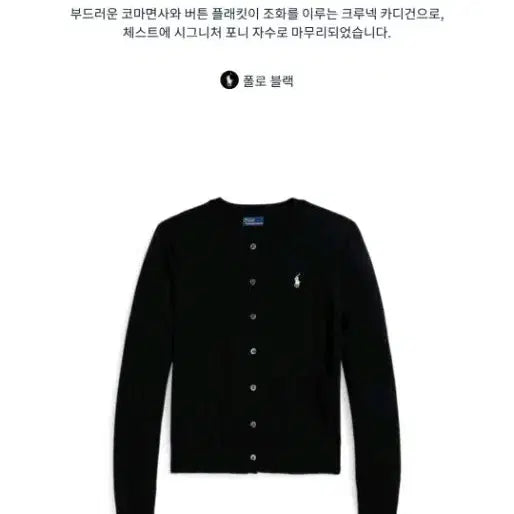 [SOLD OUT] 폴로 랄프 로렌 여성 코튼 크루넥 카디건