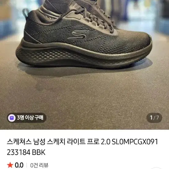 [SOLD OUT] 스케쳐스 운동화 팝니다