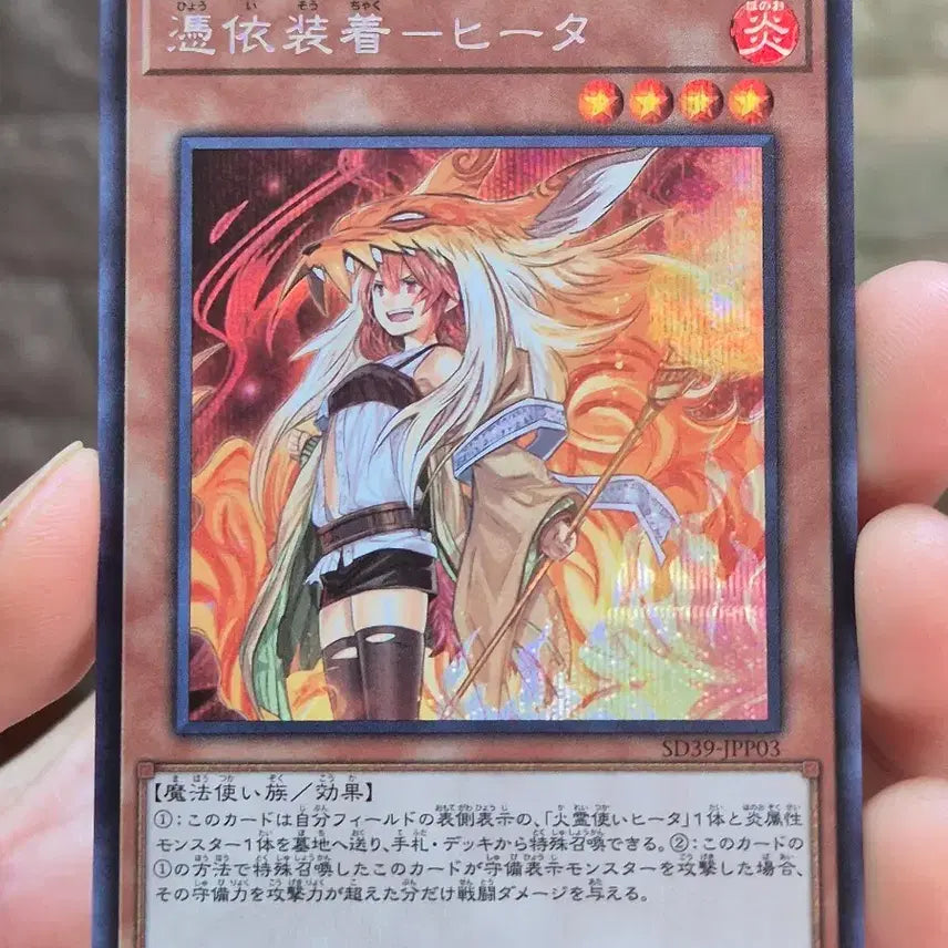 [BUNJANG] Yu-Gi-Oh! Arcane Burst Hita Japanese Secret Rare / 유희왕 빙의장착 히타 일판 시크