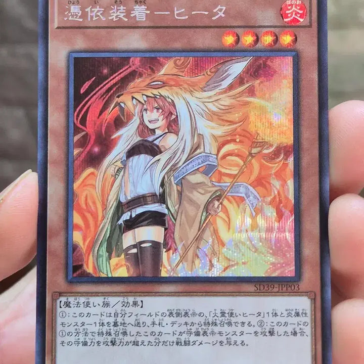 [BUNJANG] Yu-Gi-Oh! Arcane Burst Hita Japanese Secret Rare / 유희왕 빙의장착 히타 일판 시크