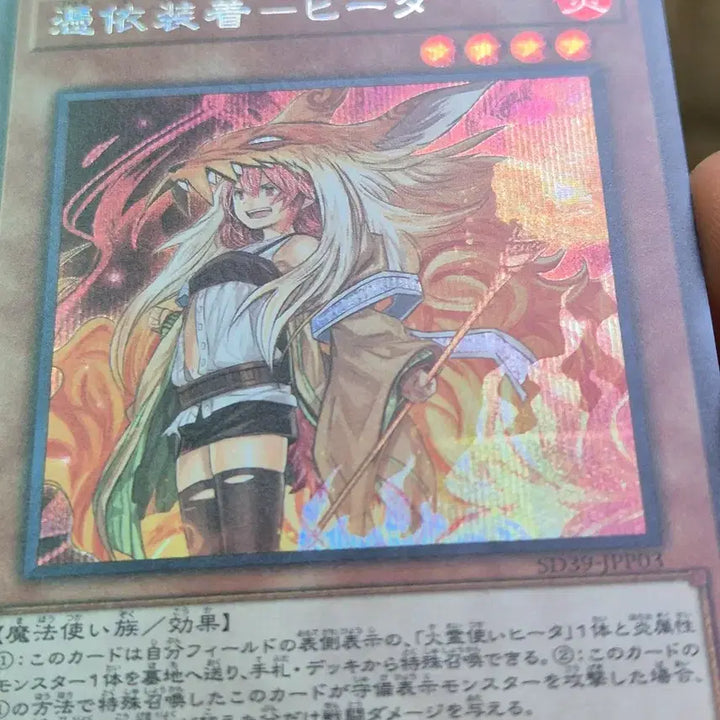 [BUNJANG] Yu-Gi-Oh! Arcane Burst Hita Japanese Secret Rare / 유희왕 빙의장착 히타 일판 시크