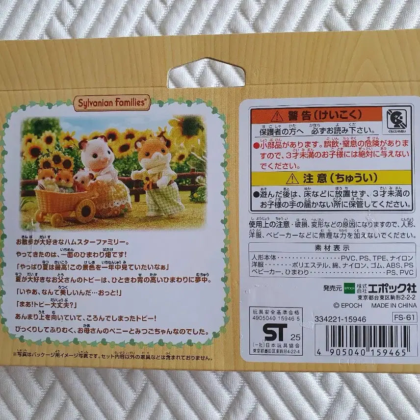 [BUNJANG] Sylvanian Families Hamster Family Triplet Bundle Set / 새상품)실바니안 햄스터가족 햄스터 세쌍둥이 일괄