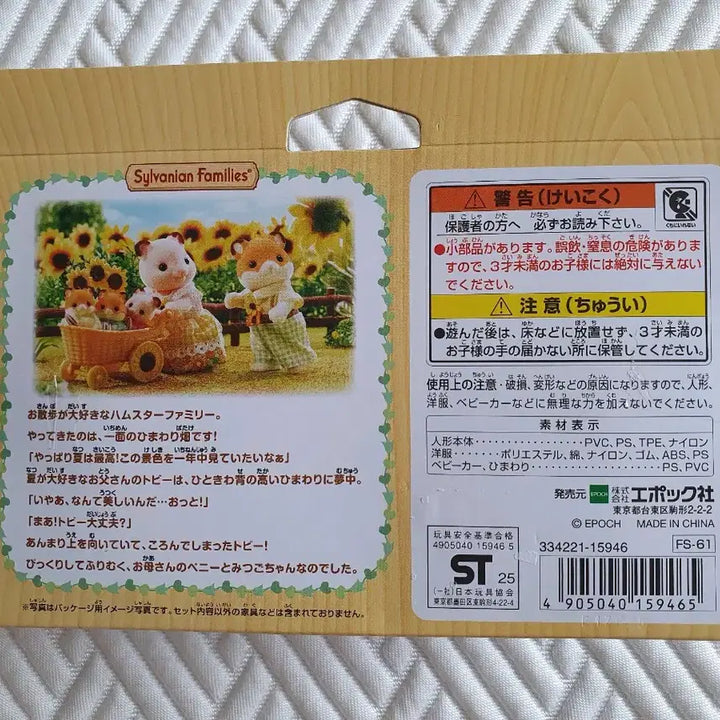 [BUNJANG] Sylvanian Families Hamster Family Triplet Bundle Set / 새상품)실바니안 햄스터가족 햄스터 세쌍둥이 일괄