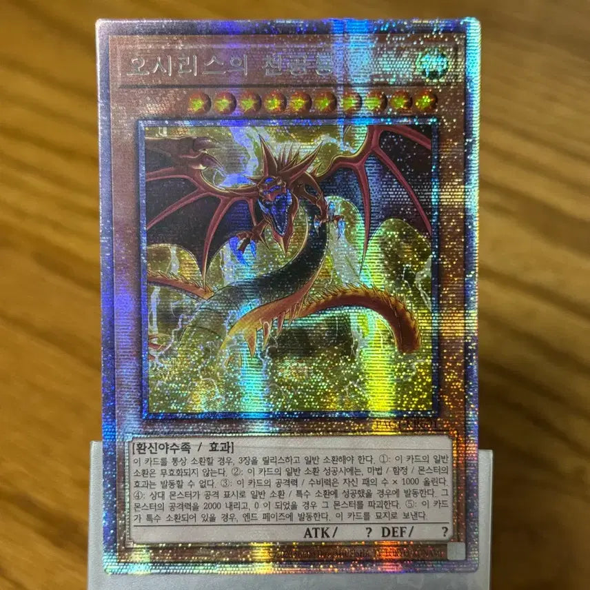 [BUNJANG] Osiris the Sky Dragon PAC1-KR001 Prismatic Secret Rare / 오시리스의 천공룡 (PAC1-KR001) 프싴