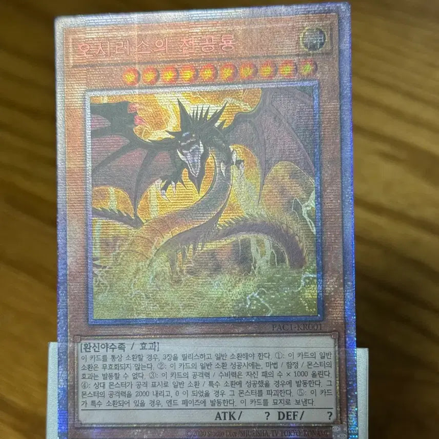 [BUNJANG] Osiris the Sky Dragon PAC1-KR001 Prismatic Secret Rare / 오시리스의 천공룡 (PAC1-KR001) 프싴