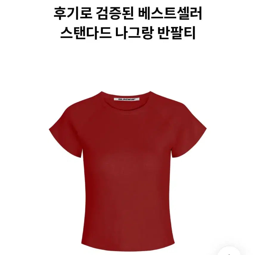 [BUNJANG] BlackUp B-Basic Raglan Short Sleeve T-shirt / 블랙업 B-BASIC 나그랑 반팔티 레드,화이트 M