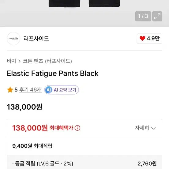[SOLD OUT] 러프사이드 퍼티그 팬츠 블랙 2사이즈