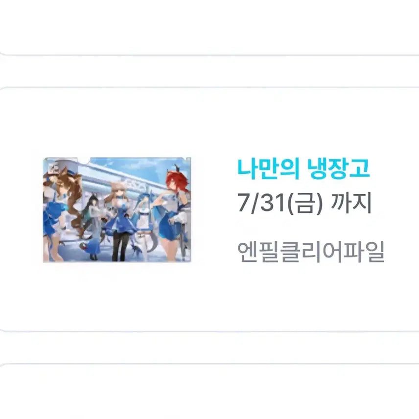 [SOLD OUT] 엔드필드 GS25 클리어파일