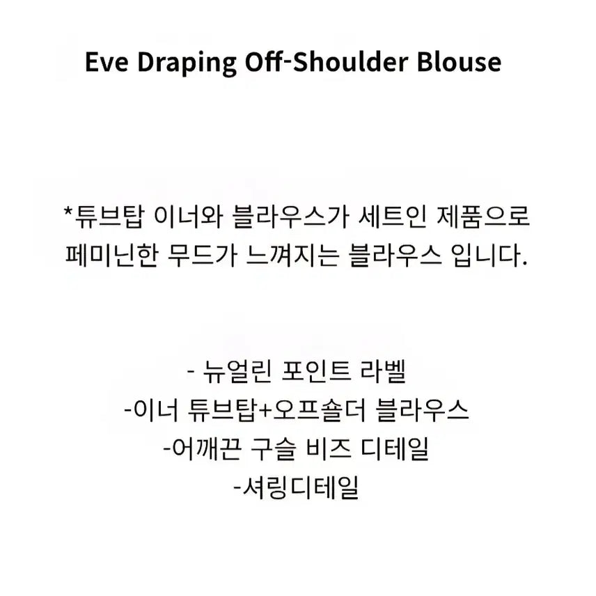 [BUNJANG] New Earlin Eve Draping Off-Shoulder Blouse - Black / 뉴얼린 이브 드레이핑 오프숄더 블라우스 블랙