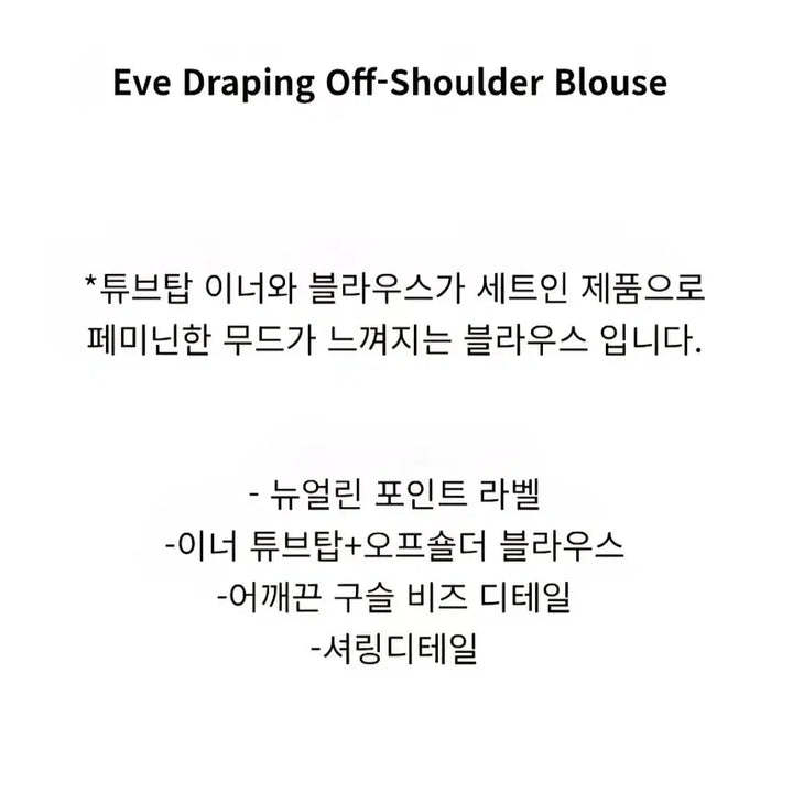 [BUNJANG] New Earlin Eve Draping Off-Shoulder Blouse - Black / 뉴얼린 이브 드레이핑 오프숄더 블라우스 블랙