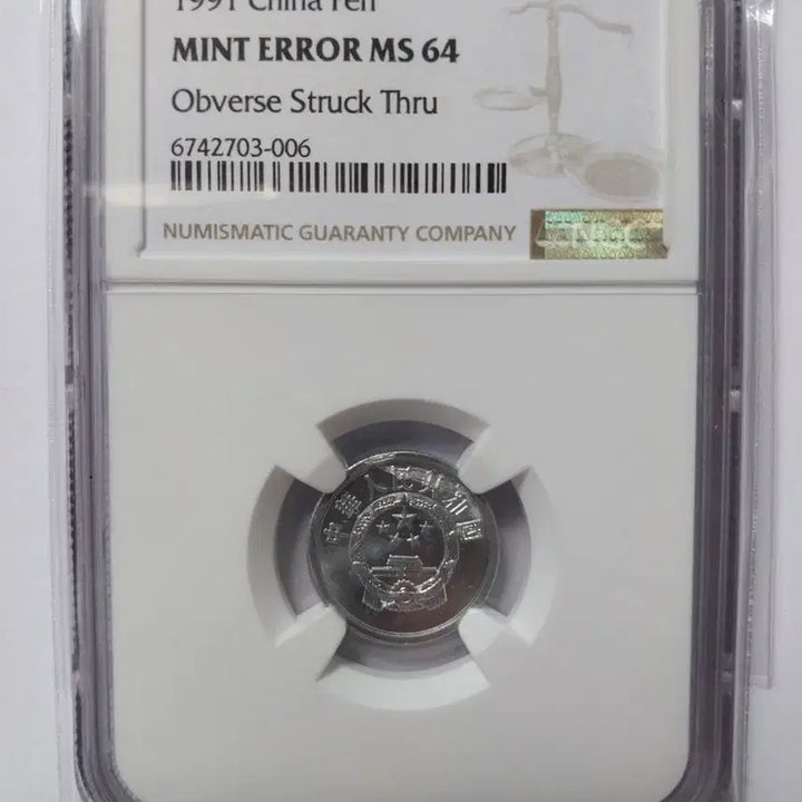 [SOLD OUT] (에러)1991 중국 Fen 민트에러 MS64 주화