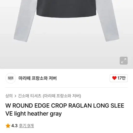 [BUNJANG] Marithe Francois Girbaud Raglan Long Sleeve T-Shirt / 마리떼 프랑소와 저버 나그랑 롱슬리브 긴팔 티셔츠