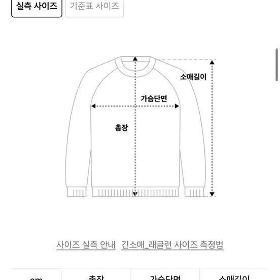 [BUNJANG] Marithe Francois Girbaud Raglan Long Sleeve T-Shirt / 마리떼 프랑소와 저버 나그랑 롱슬리브 긴팔 티셔츠