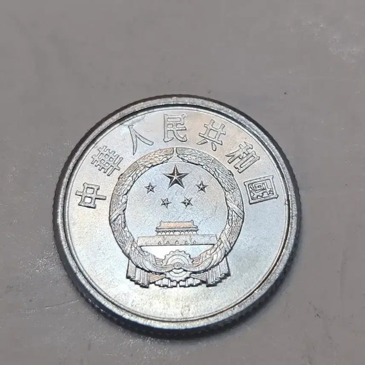 [SOLD OUT] 중국 1983년 1분  주화