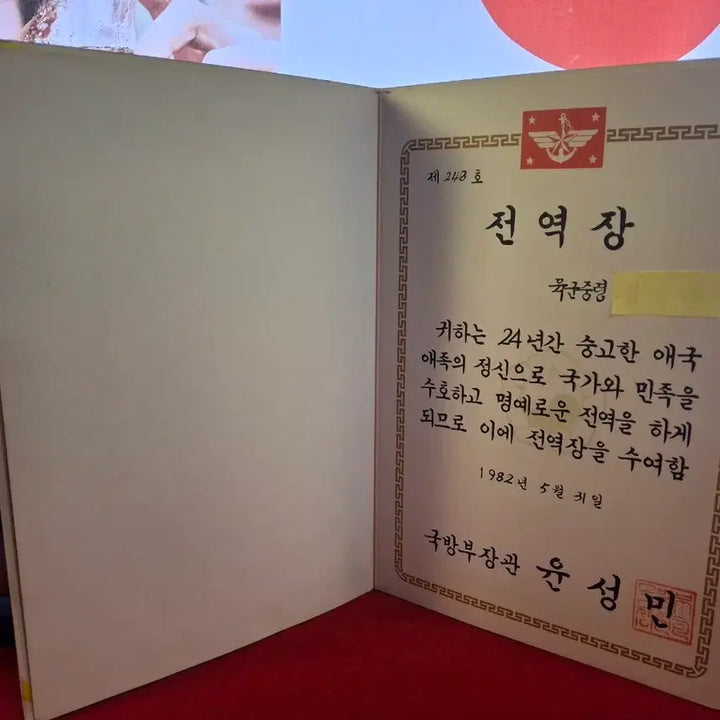 [BUNJANG] 1980s Korean Military Document / 80년대 군자료 1점