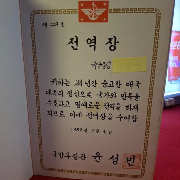 [BUNJANG] 1980s Korean Military Document / 80년대 군자료 1점