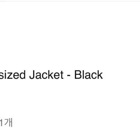[SOLD OUT] 옴므플리세 오버사이즈 자켓 4사이즈