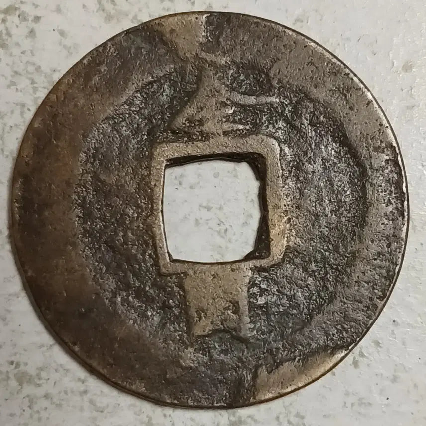 [BUNJANG] Joseon Sangpyeong Tongbo Cheonjamun Coin / 조선 상평통보 천자문전 전 윤 분양